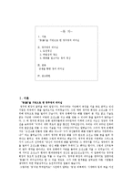 정주영 리더십의 현대적 적용-2