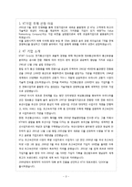 [조직론] KT 문화 혁신 사례-2