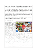 [조직론] KT 문화 혁신 사례-4