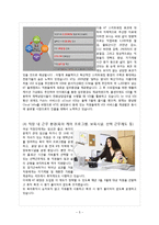 [조직론] KT 문화 혁신 사례-5