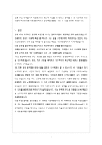 [조직론] KT 문화 혁신 사례-6