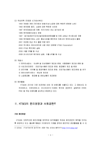 [경영학] Risky Business와 윤리경영-KT&G의 사회공헌활동 사례-4