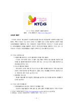 [경영학] Risky Business와 윤리경영-KT&G의 사회공헌활동 사례-6