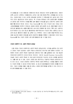 [경영학] Risky Business와 윤리경영-KT&G의 사회공헌활동 사례-10