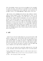 [경영학] Risky Business와 윤리경영-KT&G의 사회공헌활동 사례-14