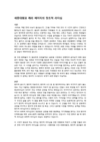[지도자론] 세종대왕과 래리 페이지의 창조적 리더십-1