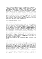 [지도자론] 세종대왕과 래리 페이지의 창조적 리더십-4