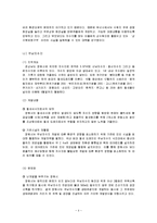 [관광학] 의림지의 생태관광개발-9