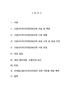 소셜네트워크게임(SNG) 시장 전망과 신제품 마케팅 실습-2