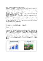 소셜네트워크게임(SNG) 시장 전망과 신제품 마케팅 실습-4