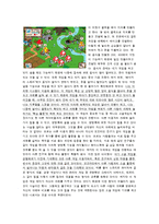 소셜네트워크게임(SNG) 시장 전망과 신제품 마케팅 실습-16