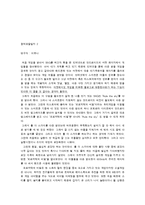 소셜네트워크게임(SNG) 시장 전망과 신제품 마케팅 실습-17