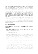 소셜네트워크게임(SNG) 시장 전망과 신제품 마케팅 실습-19
