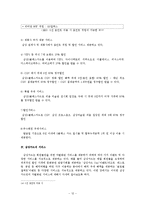 [경영학] 삼성카드 제품과 서비스 분석-12