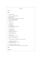 근대인권의 형성과정과 특징 및 문제점과 한계점 고찰-2