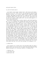 근대인권의 형성과정과 특징 및 문제점과 한계점 고찰-7