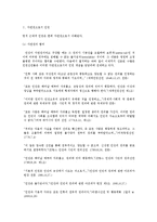 근대인권의 형성과정과 특징 및 문제점과 한계점 고찰-8