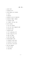 [국제관계] UN난민고등판무관(UNHCR)활동과 한계-2