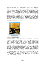 [국제관계] UN난민고등판무관(UNHCR)활동과 한계-6