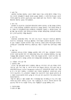 [국제관계] UN난민고등판무관(UNHCR)활동과 한계-8