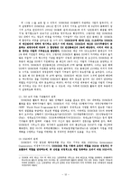 [국제관계] UN난민고등판무관(UNHCR)활동과 한계-12