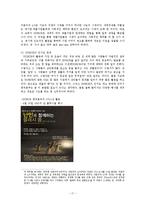 [국제관계] UN난민고등판무관(UNHCR)활동과 한계-17