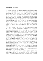 [관광학] 영국 도크랜드 장소마케팅-6