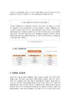[조직론] 대한통운 조직구조와 향후 방향-17