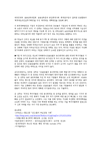 [회계학] 한국, 유럽, 미국의 회계 스캔들 사례-12