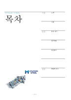 [경영조직] 현대제철의 CSR조직분석-2