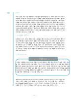 [경영조직] 현대제철의 CSR조직분석-3