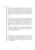 [경영조직] 현대제철의 CSR조직분석-4