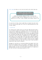 [경영조직] 현대제철의 CSR조직분석-6