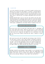 [경영조직] 현대제철의 CSR조직분석-7