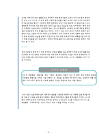 [경영조직] 현대제철의 CSR조직분석-8