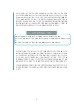 [경영조직] 현대제철의 CSR조직분석-9