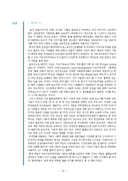 [경영조직] 현대제철의 CSR조직분석-10