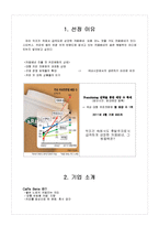 [마케팅] 카페 베네의 성공이유-1