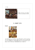 [마케팅] 카페 베네의 성공이유-7
