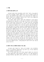 [인사행정] 영화 `원티드`속 교육훈련 사례-2