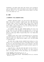[인사행정] 영화 `원티드`속 교육훈련 사례-6