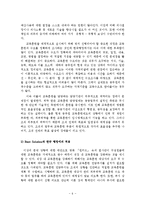 [인사행정] 영화 `원티드`속 교육훈련 사례-7