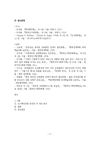 [인사행정] 영화 `원티드`속 교육훈련 사례-10