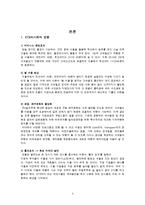 고속철도 KTX의 사회적, 공학적, 경제적, 환경적 영향-4