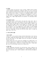 고속철도 KTX의 사회적, 공학적, 경제적, 환경적 영향-5