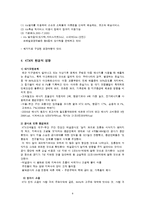 고속철도 KTX의 사회적, 공학적, 경제적, 환경적 영향-8