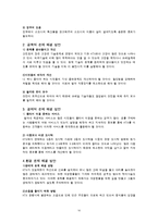 고속철도 KTX의 사회적, 공학적, 경제적, 환경적 영향-10
