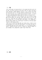 [노사관계] 전보처분과 화해조정 사례 고찰-3