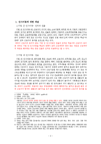 [노사관계] 전보처분과 화해조정 사례 고찰-4