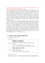 [노사관계] 전보처분과 화해조정 사례 고찰-5